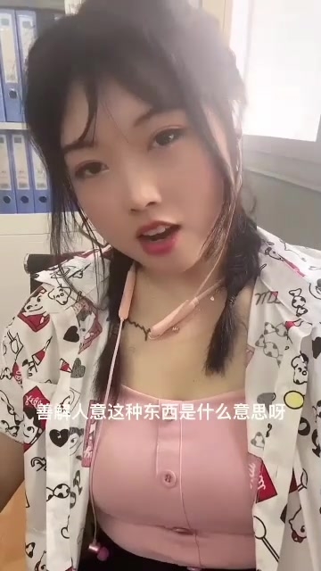 协和护士骚婊子，可爱小胖妞，抖音风，拽拽的表面，私下却被操的哇哇脚叫！