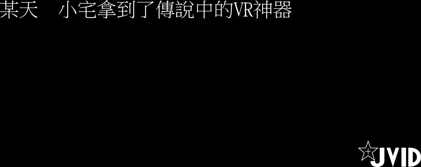 众筹购得摄影大师高端作品《罗颖传说中的VR虚拟女友》完美身材无遮挡完全展露 2V1