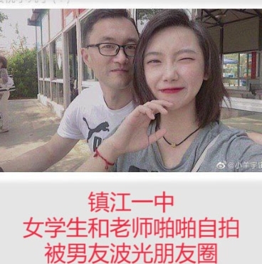 老师和学生自拍被男友曝光_2