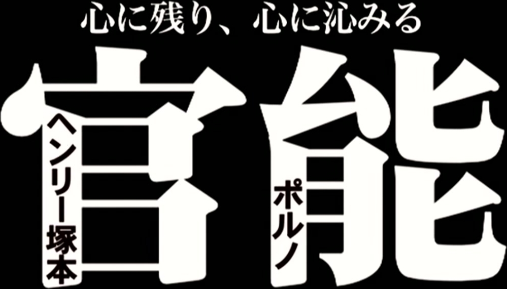 【日本】性的暴行