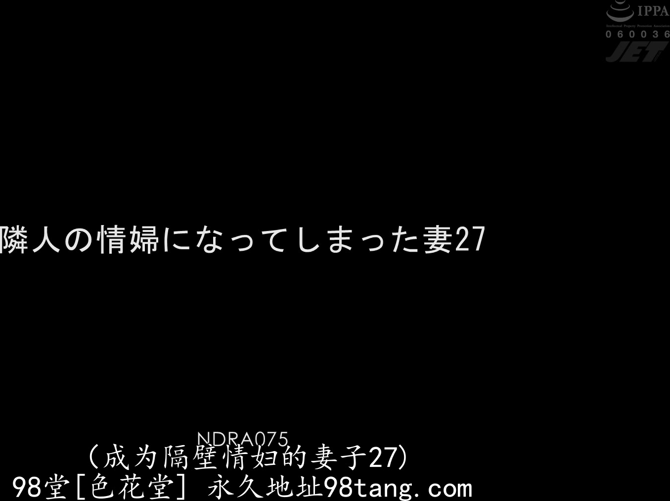 NDRA-075 隣人の情婦になってしまった妻27 松本菜奈実