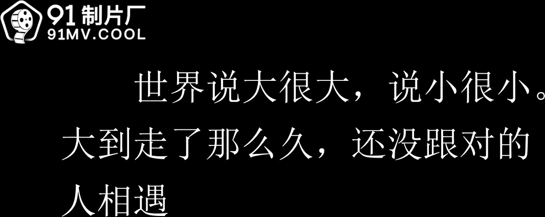 91CM-192  愛在日落時-盧珊珊