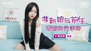 XKG043准新娘與前任婚前的分手炮