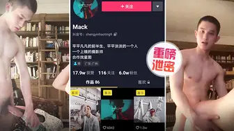 【泄密】重磅抖音Gay圈直男网红Mack性爱流出（上集）