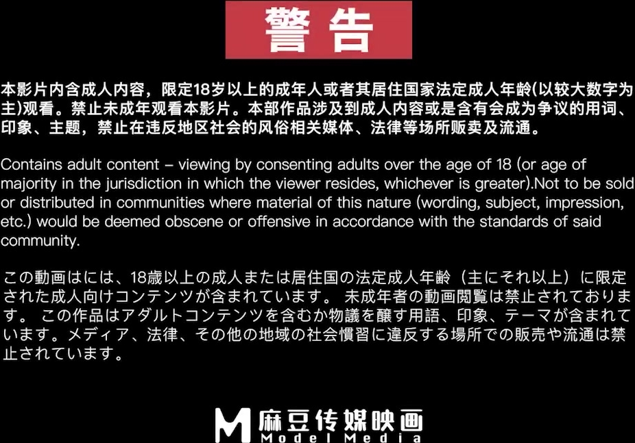 麻豆传媒映画正统新作MD185-性之禁脔 渴望强制支配性爱快感 美乳女神袁采菱