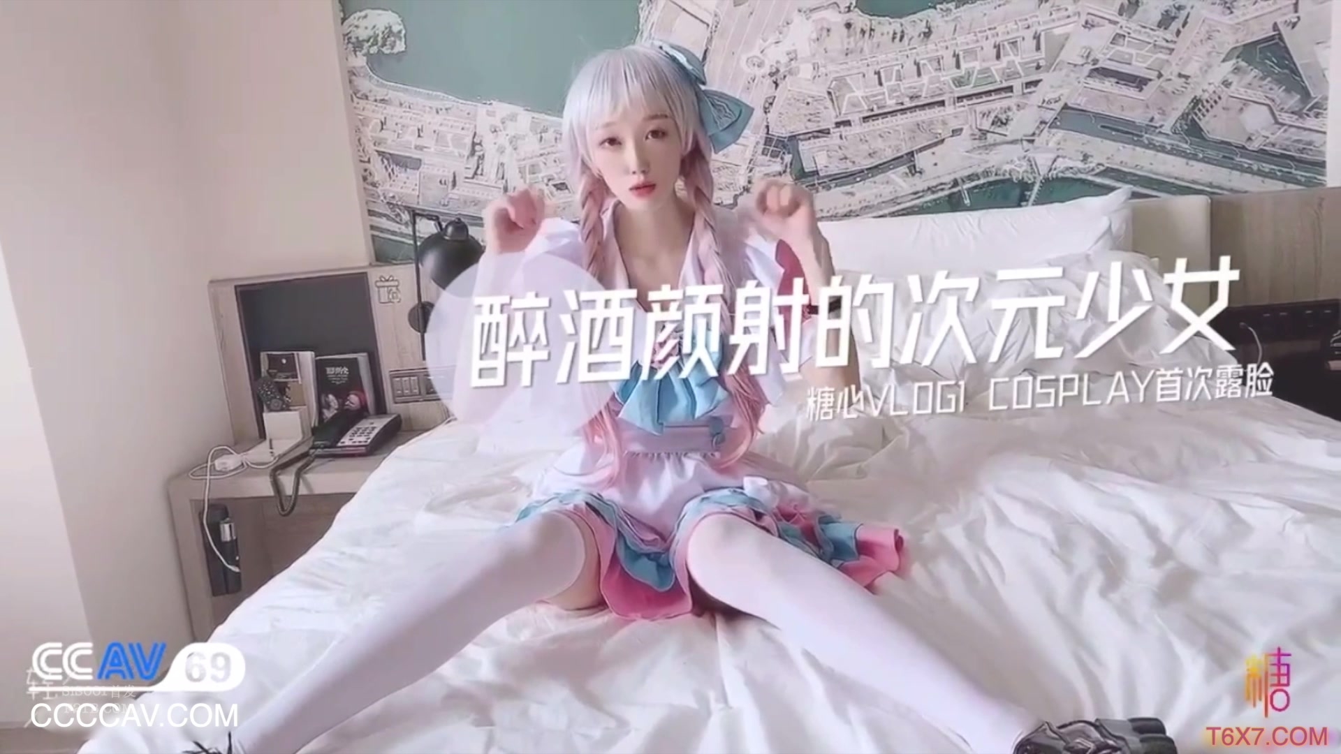 CCAV&糖心联合出品之醉酒颜射的二次元美少女 UP主首次露脸