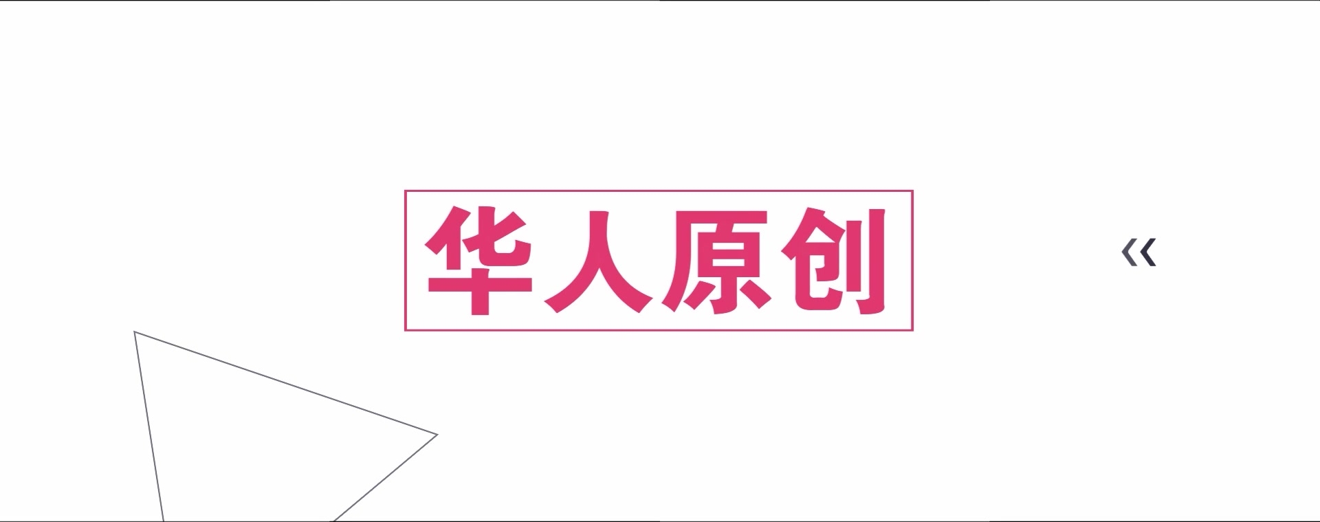 麻豆传媒 女优擂台摔跤狂热EP2 『猛操』征服刺激沦陷 再猛的女人也是男人胯下猎物 AV篇