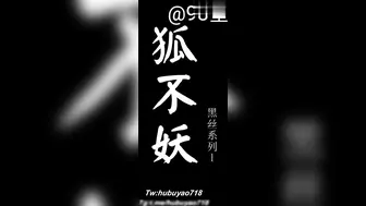 【推特骚货纯欲女神】极品骚母狗『狐不妖』最新剧情原声字幕啪啪《初恋》无套爆操极品女仆小嫩穴 高清1080P版 (3)