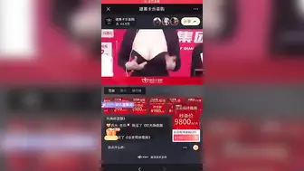 现在为了带货也是拼了尺度这么大