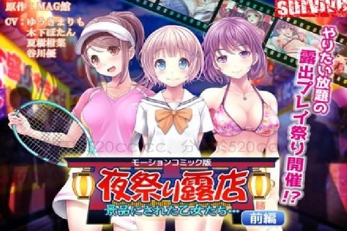 HAT4608 夜祭り露店 景品にされた乙女たち… 前編(モーションコミック版)