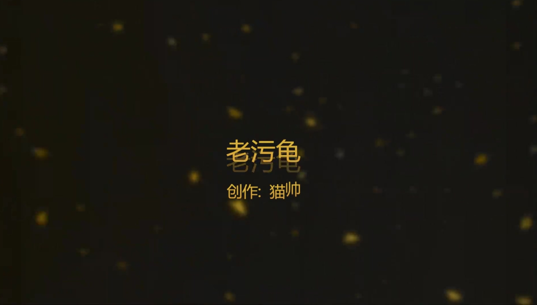 -zhifu-【丝袜】老污龟豪华新作-无套爆操长腿黑丝白虎女神 超强视觉冲击 超有感觉熟悉白浆嵌满逼 爆精射后背 高清