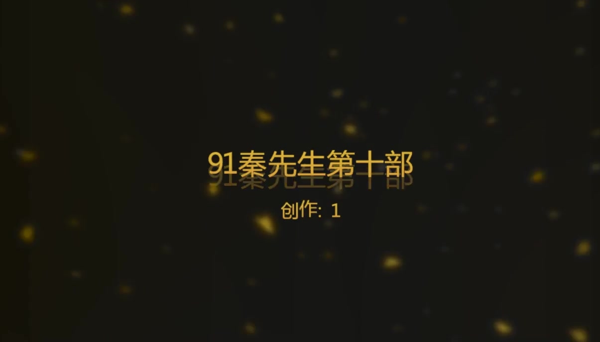 91秦先生第十部-新作-一晚上约了两位小姐姐,一位是男朋友不在的邻家小姐姐,一位是陌陌刷的长发小姐姐！