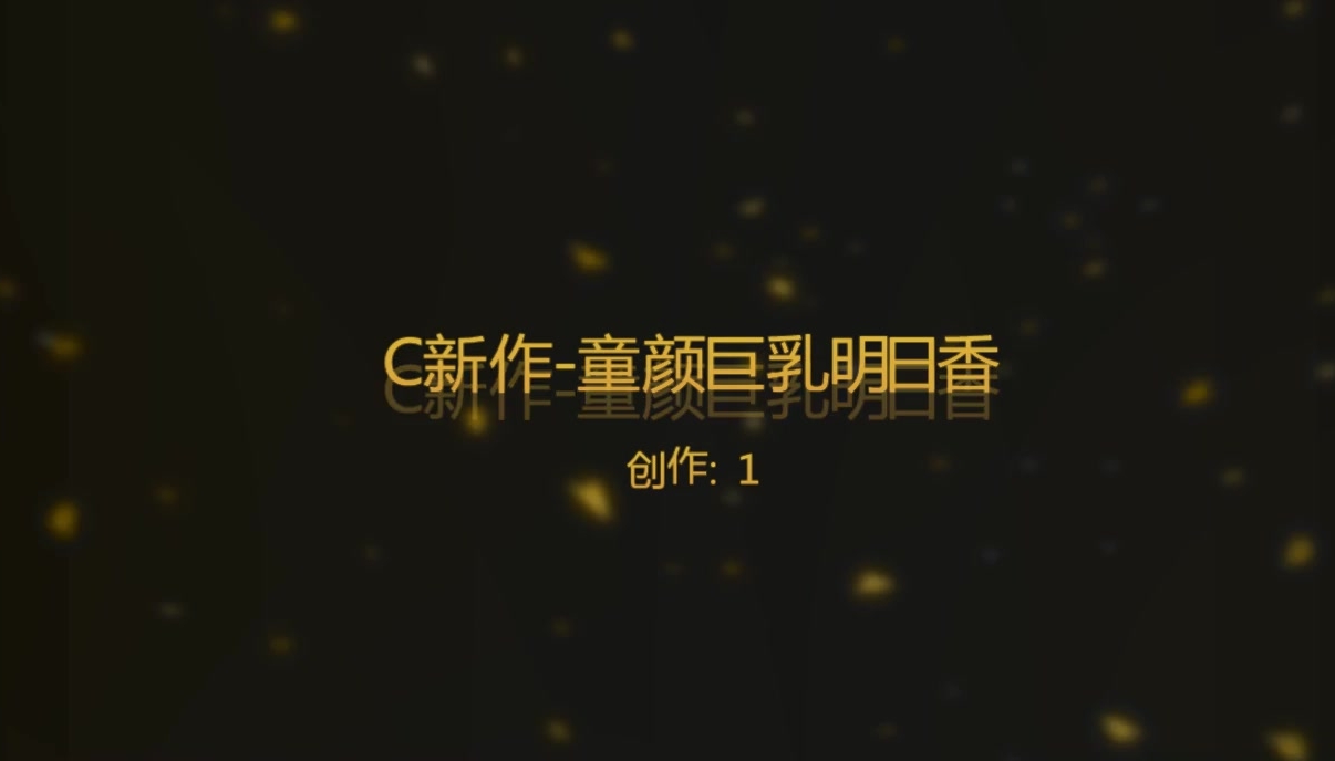 C仔5.1最劲大作-酒店大干性感黑丝童颜巨乳明日香-高清版！鸡巴刚就去美女说：就喜欢你大鸡巴操我,不要停,捅进去,快点,我要!国语对白