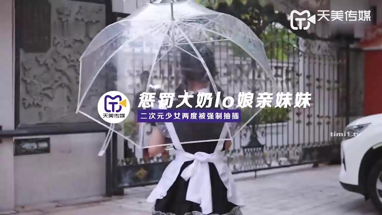 【桃视频】惩罚大奶lo娘亲妹妹-林妙可 TM0119