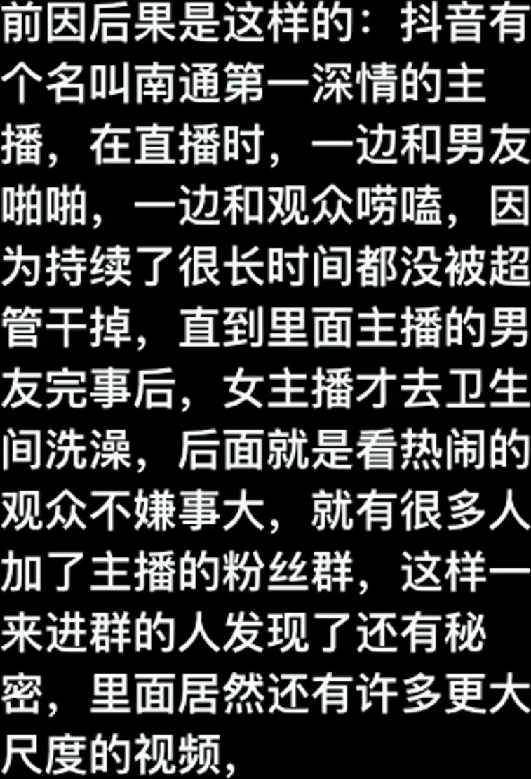 【震精大瓜】抖音热搜[南通第一深情事件]公然直播自慰做爱~喜提银手镯！