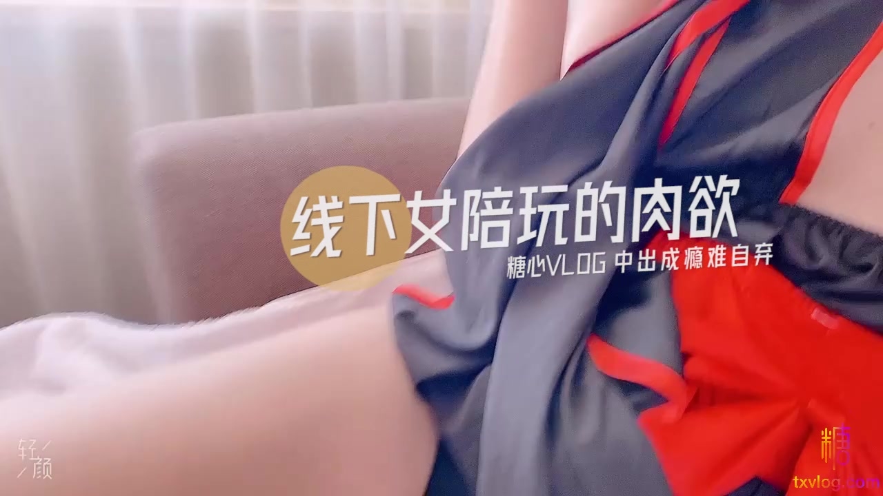 最美糖心UP主极品女神『小阿俏』剧情性爱实录-线下女陪玩的肉欲 中出成瘾难自弃