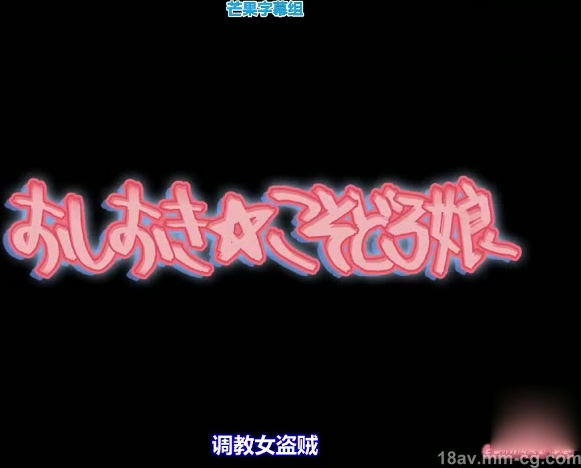 [3D][中字]おしおき☆こそどろ娘