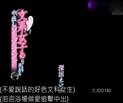 丰满下流女子泡泡浴[中文字幕]