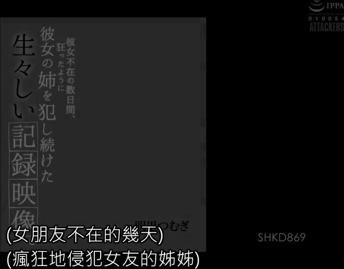 侵犯女友姐姐真实录像[中文字幕]