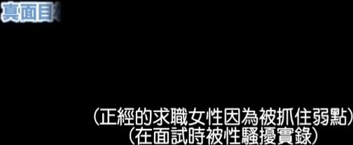 求职女大学生的中出面试[中文字幕]