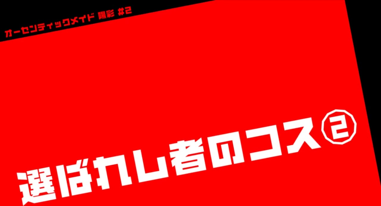 オーセンティックメイド 陽彩