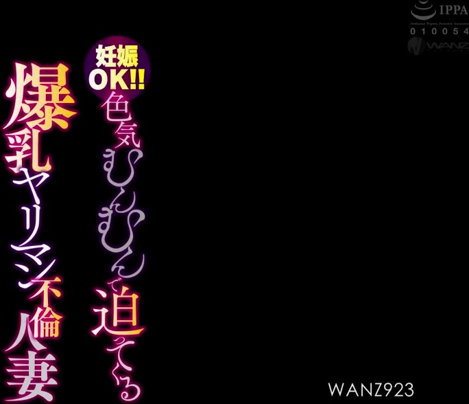 WANZ-923 妊娠OK！！色気むんむんで迫ってくる爆乳ヤリマン不倫人妻 佐山愛