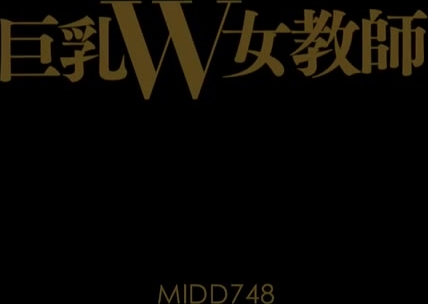 MIDD-748 巨乳W女教師 ～極上BODYと夢の逆3P！～ かすみりさ ましろ杏