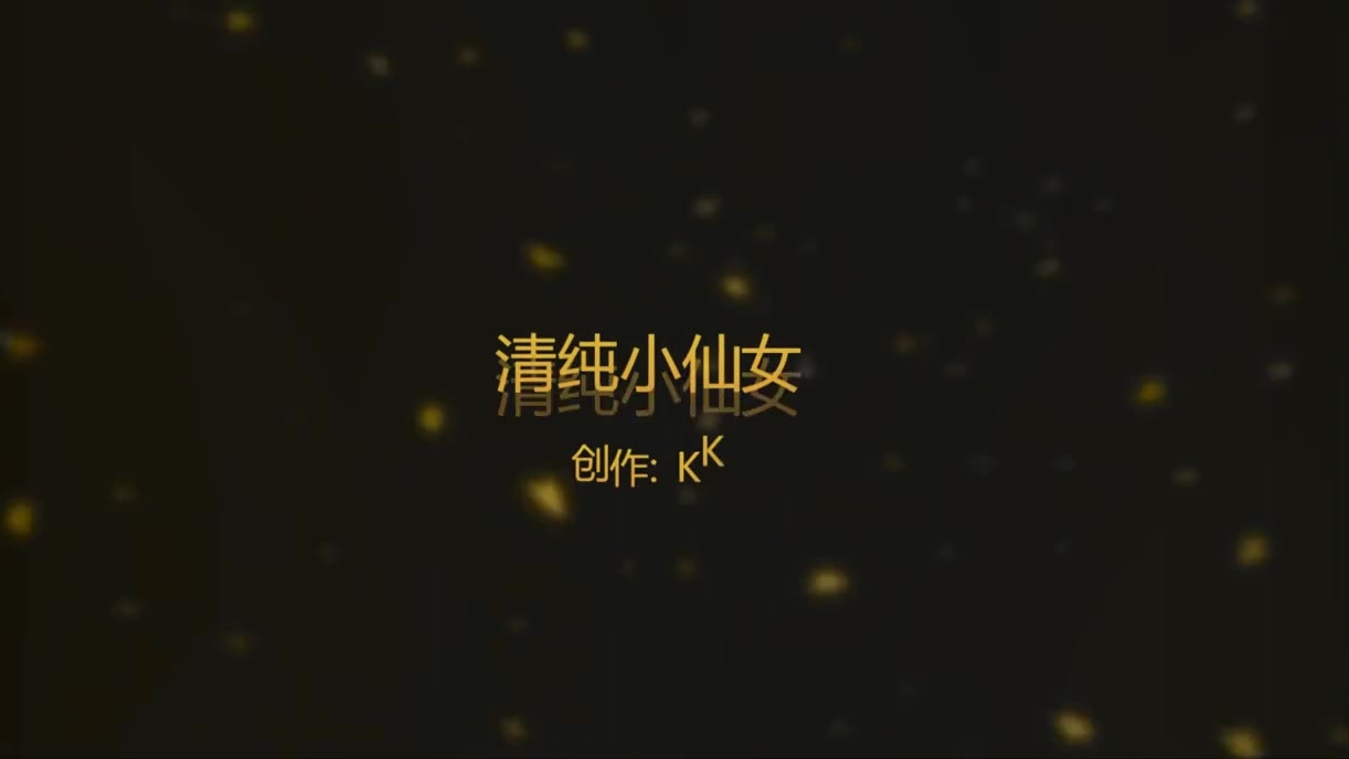 91KK哥最新大片-清纯小仙女 粉B美穴伺候大肉棒闺房中多次受不了喊着“不要不要”