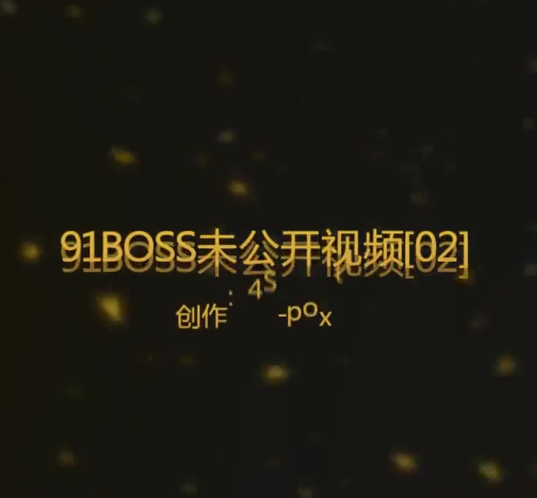 [在线]91BOSS0698未公开视频[02]开档肉丝毒龙钻撸硬了JJ就是干画面放大版