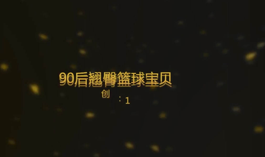 [在线]91四驱兄弟-第三部-聚会上认识的90后E杯翘臀细腰篮球宝贝Linda