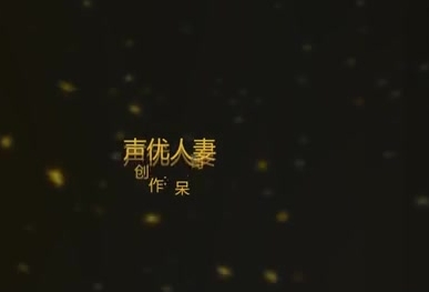 呆哥最新作品喜欢听叫床声音的狼友有福了，声优人妻刚给孩子喂完奶出来挨草1080P高清原版