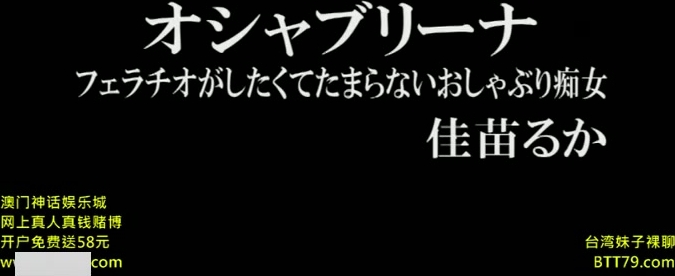 [在线]オシャブリーナ利用口交想得不得了橡皮奶嘴色女佳苗