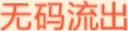 【国产】很是漂亮美女主播道具自慰男女喷和炮友啪啪大秀 最后自慰 戴着眼镜更显风骚