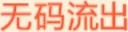 【国产】道具自慰男女喷 露脸黑丝情趣大耳环的女人特别骚 吃完鸡巴道具插b淫语浪叫