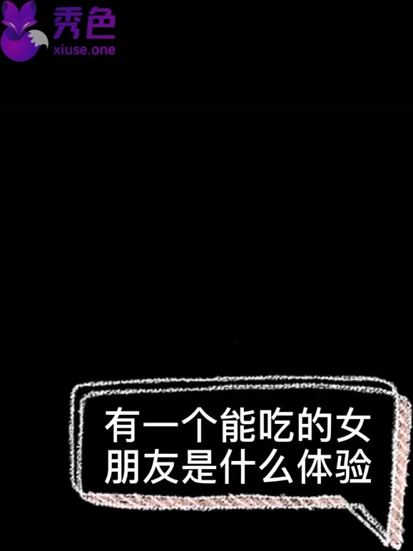 【抖音】有一个能吃的女友是什么体验