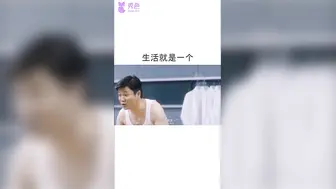 【抖音】生活就是一个游乐场